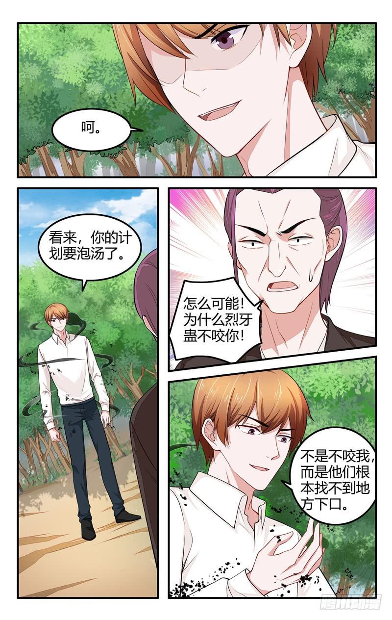 《我的绝色总裁未婚妻》第210话 第4页