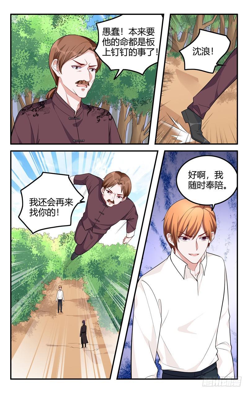 《我的绝色总裁未婚妻》第210话 第5页