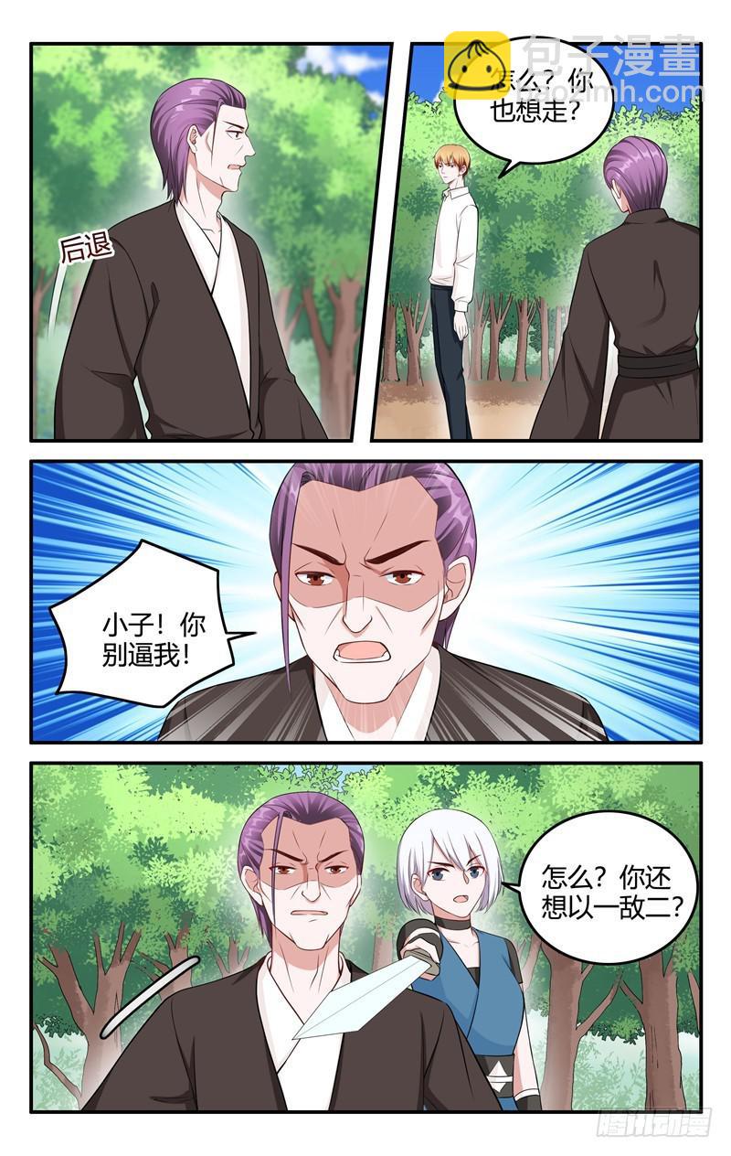 《我的绝色总裁未婚妻》第210话 第6页