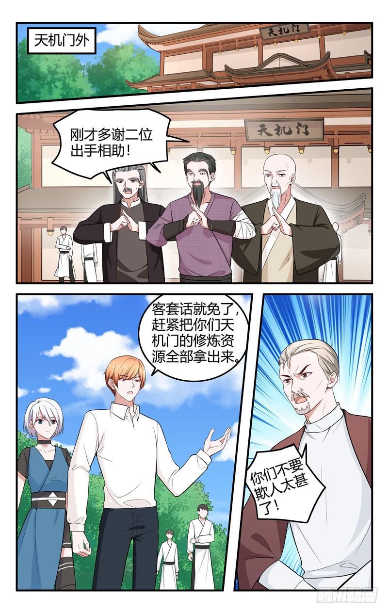 《我的绝色总裁未婚妻》第210话 第7页