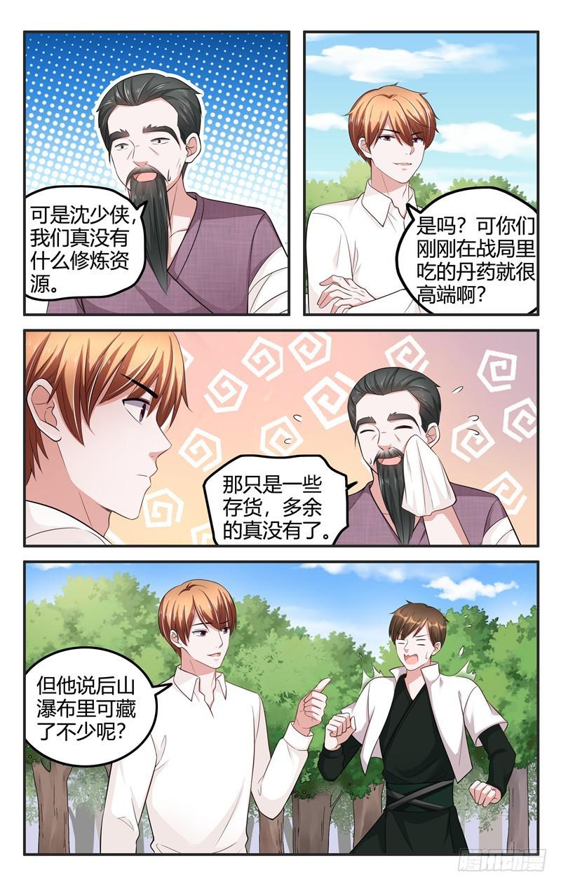 《我的绝色总裁未婚妻》第210话 第8页