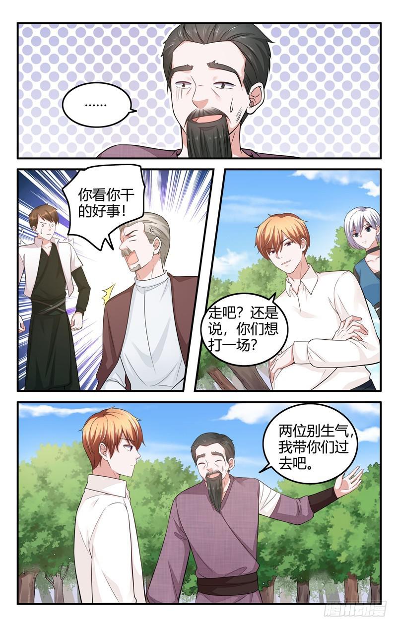 《我的绝色总裁未婚妻》第210话 第9页