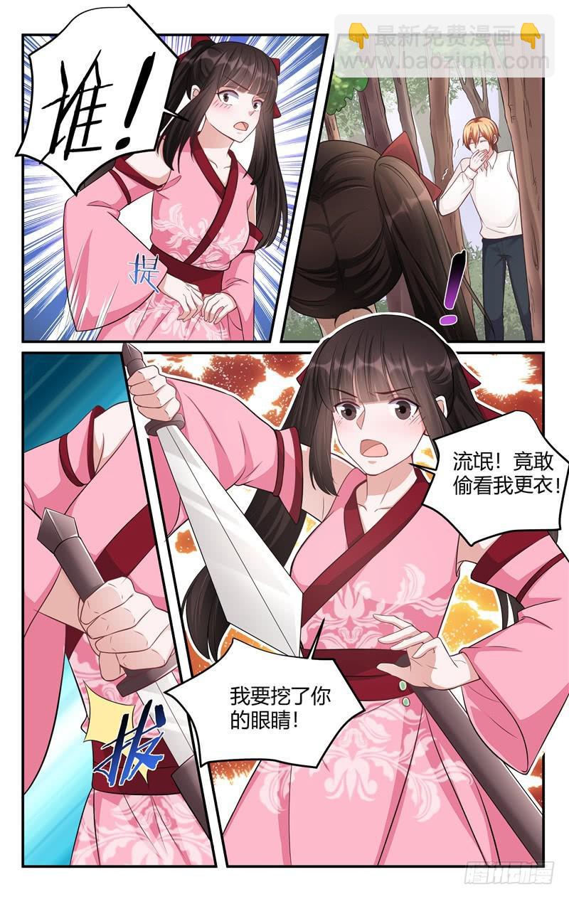 《我的绝色总裁未婚妻》第211话 第10页