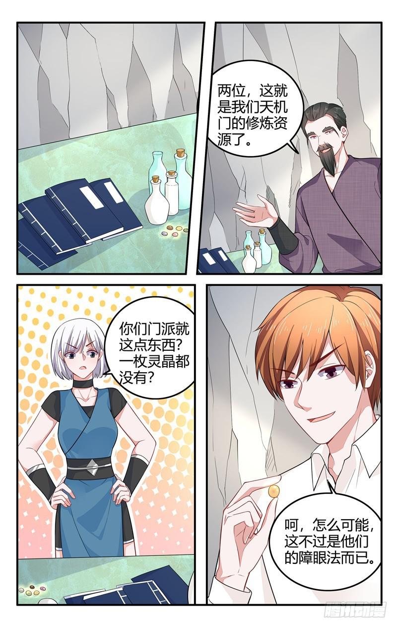 《我的绝色总裁未婚妻》第211话 第1页