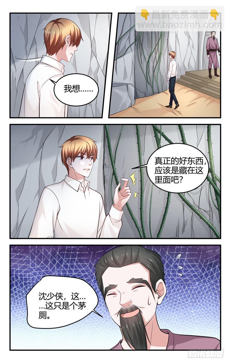 《我的绝色总裁未婚妻》第211话 第2页