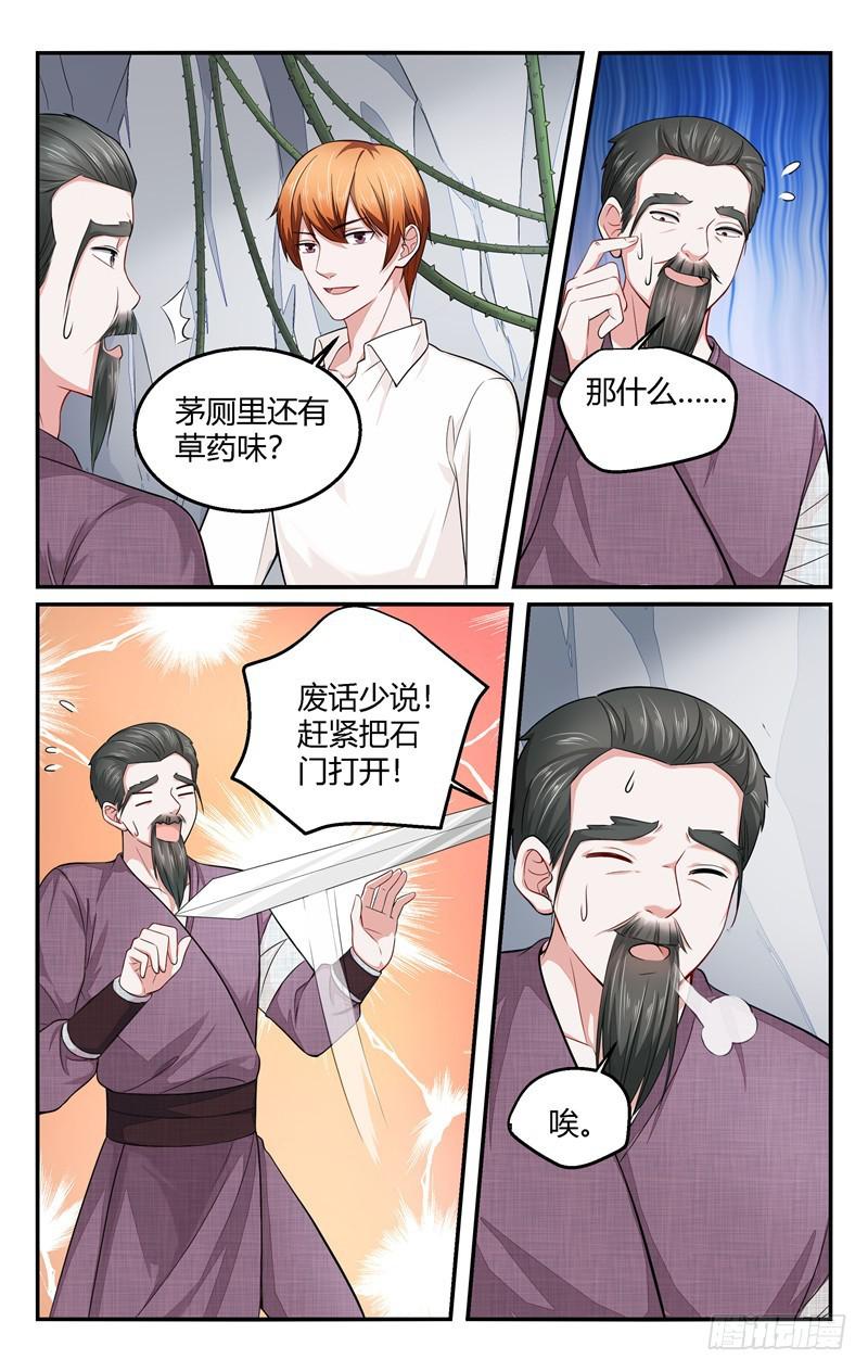 《我的绝色总裁未婚妻》第211话 第3页