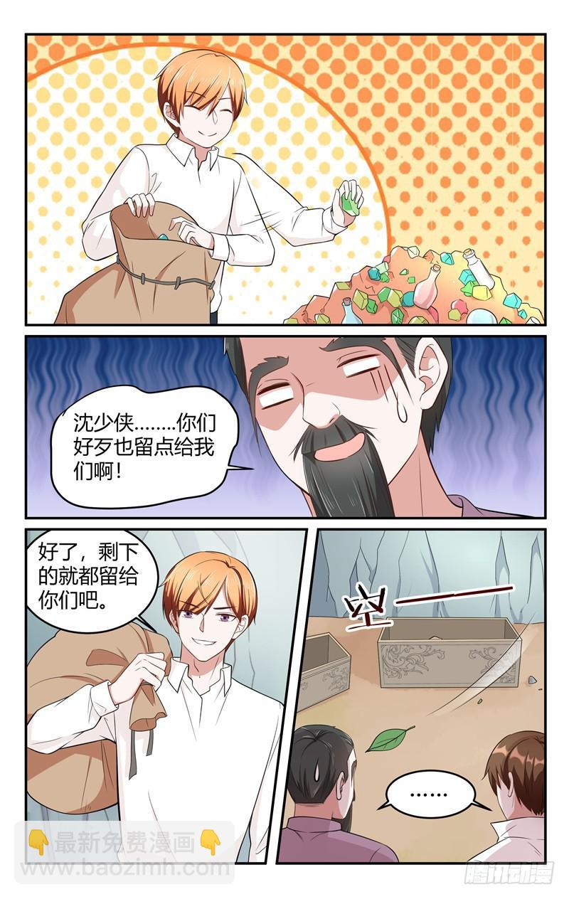 《我的绝色总裁未婚妻》第211话 第4页