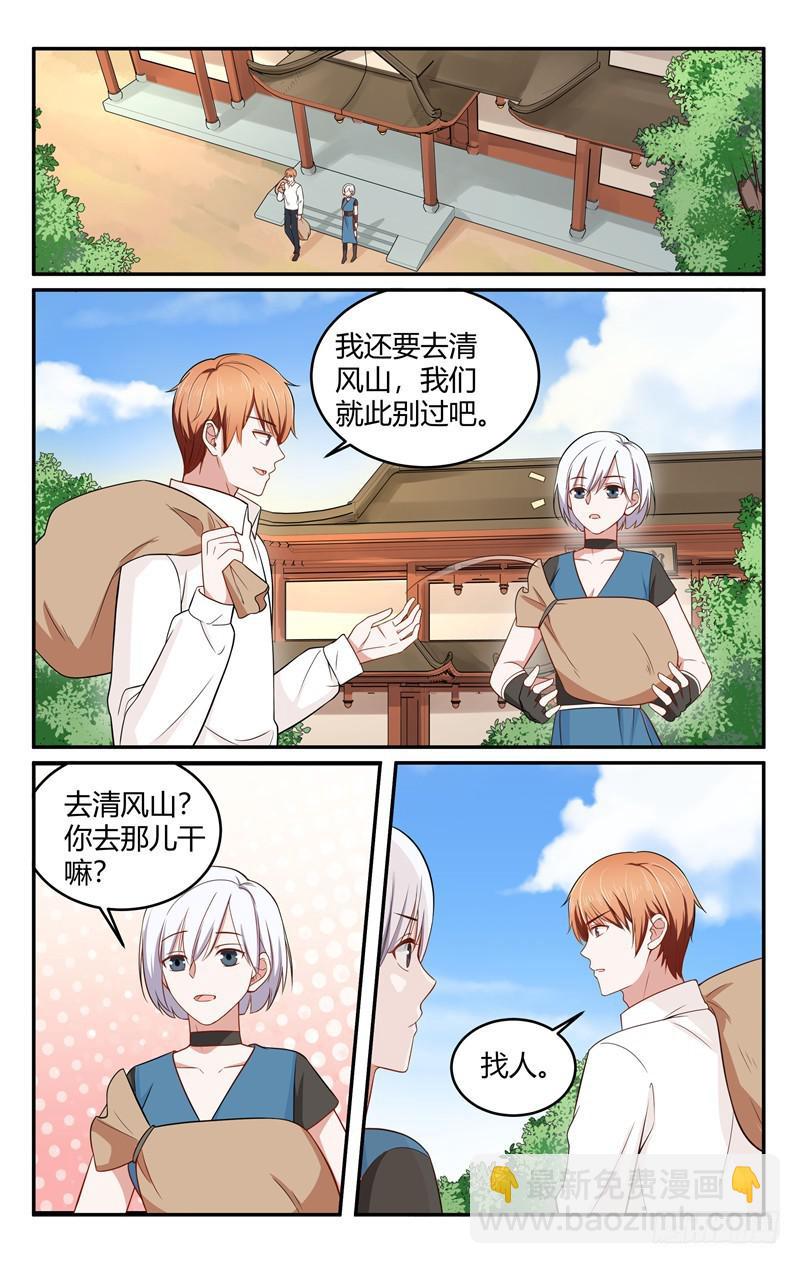 《我的绝色总裁未婚妻》第211话 第5页