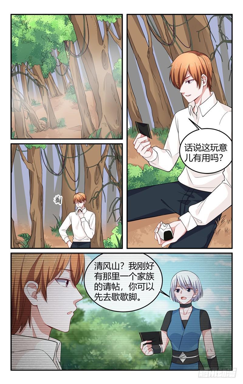 《我的绝色总裁未婚妻》第211话 第6页