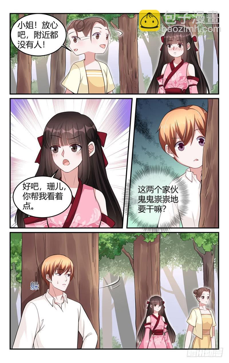 《我的绝色总裁未婚妻》第211话 第8页