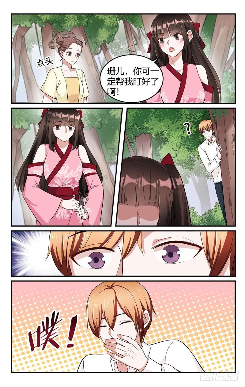《我的绝色总裁未婚妻》第211话 第9页