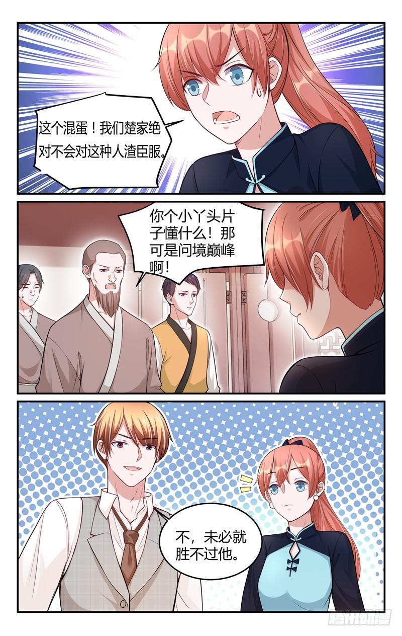 《我的绝色总裁未婚妻》第214话 第10页
