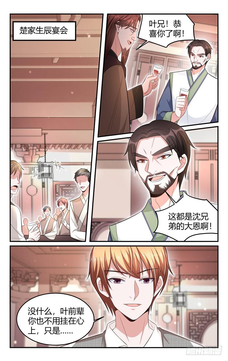 《我的绝色总裁未婚妻》第214话 第1页