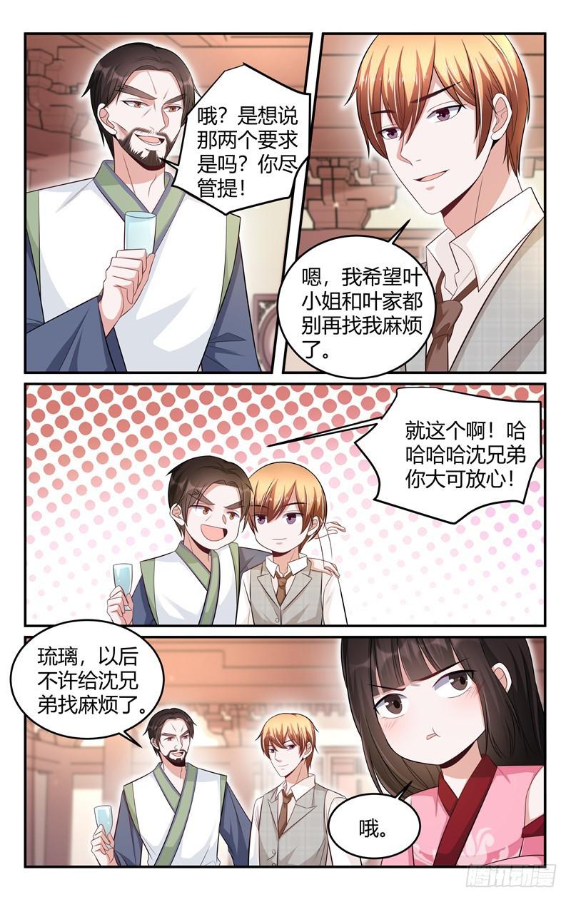 《我的绝色总裁未婚妻》第214话 第2页