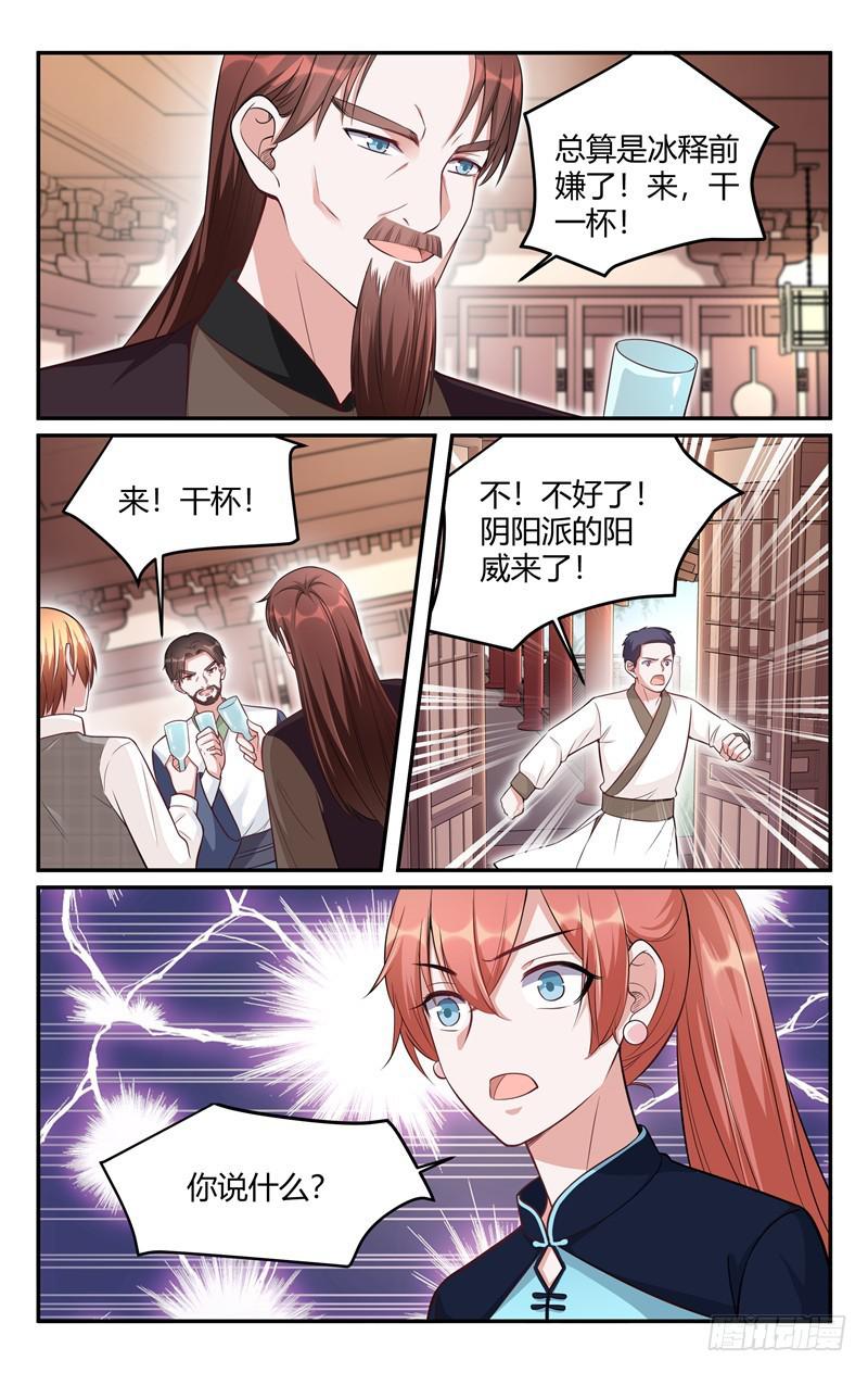 《我的绝色总裁未婚妻》第214话 第3页