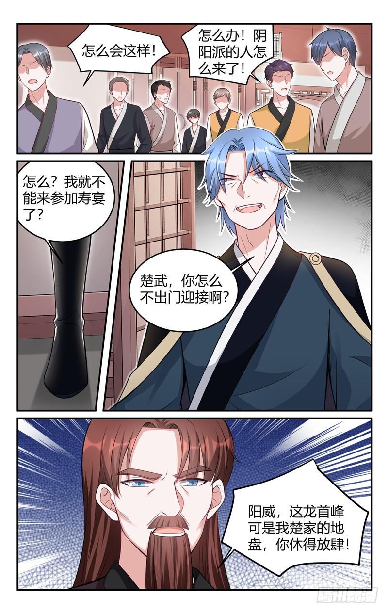 《我的绝色总裁未婚妻》第214话 第4页
