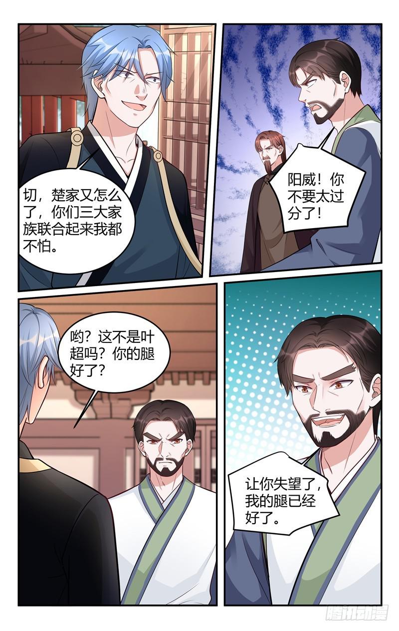 《我的绝色总裁未婚妻》第214话 第5页