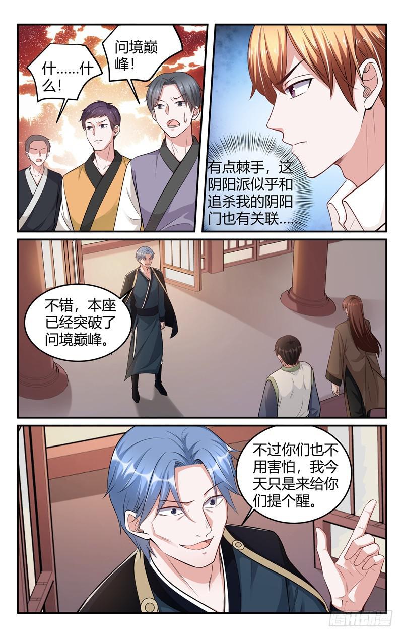 《我的绝色总裁未婚妻》第214话 第8页