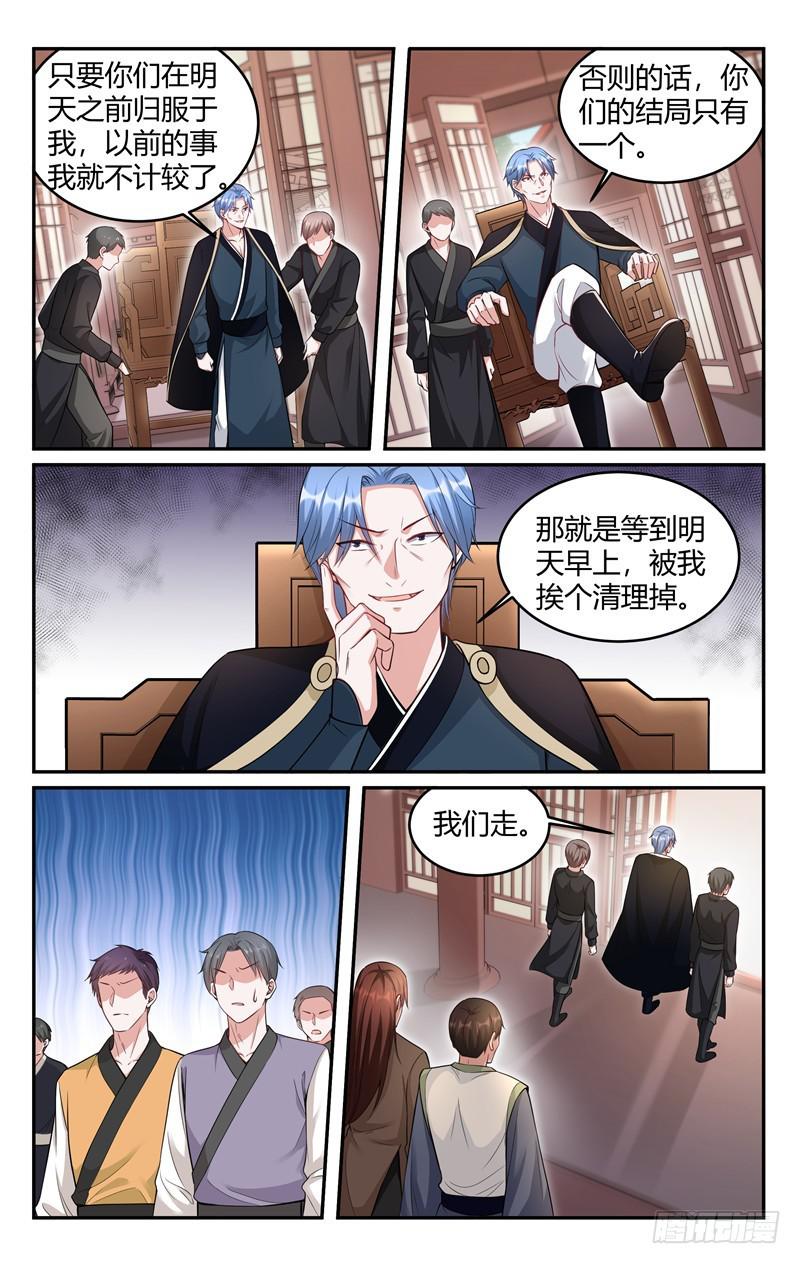 《我的绝色总裁未婚妻》第214话 第9页