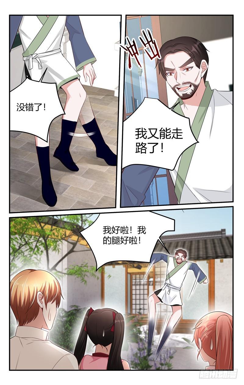 《我的绝色总裁未婚妻》第213话 第10页