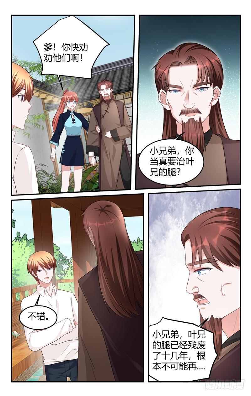 《我的绝色总裁未婚妻》第213话 第1页