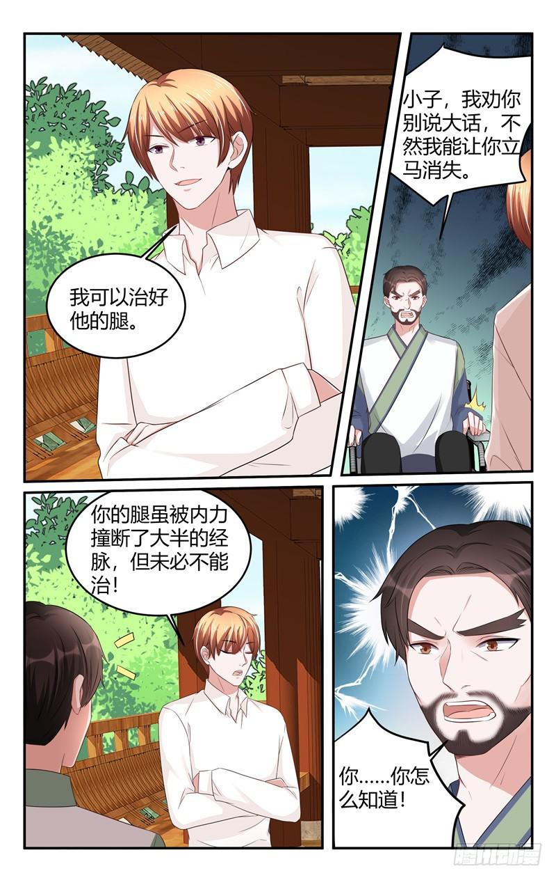《我的绝色总裁未婚妻》第213话 第2页