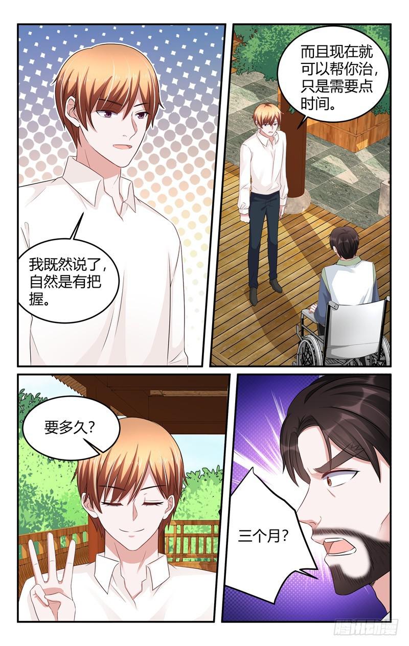 《我的绝色总裁未婚妻》第213话 第3页