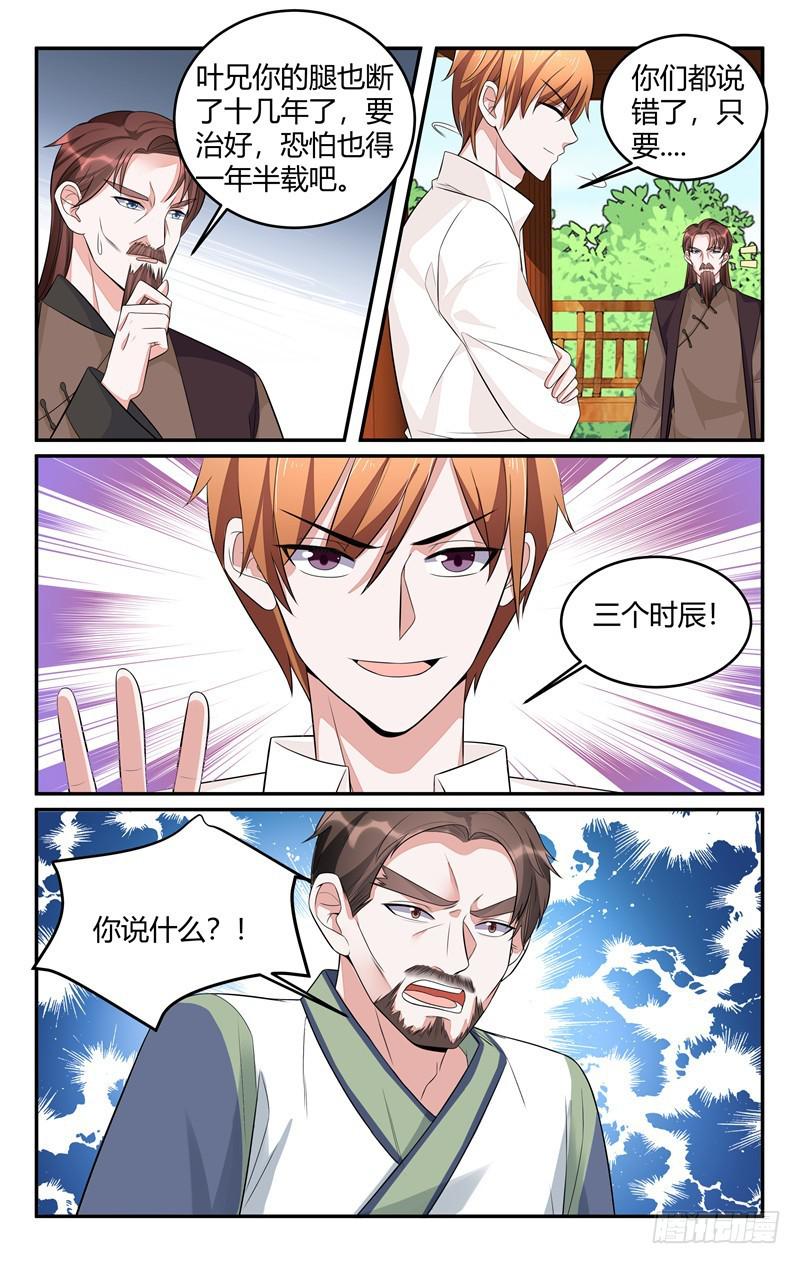 《我的绝色总裁未婚妻》第213话 第4页