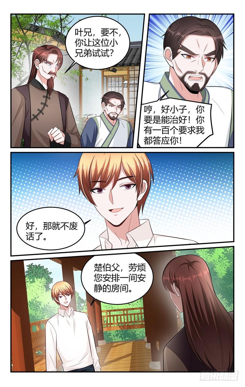 《我的绝色总裁未婚妻》第213话 第5页