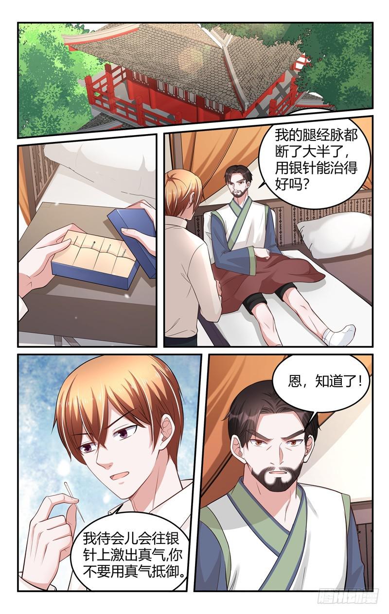 《我的绝色总裁未婚妻》第213话 第6页