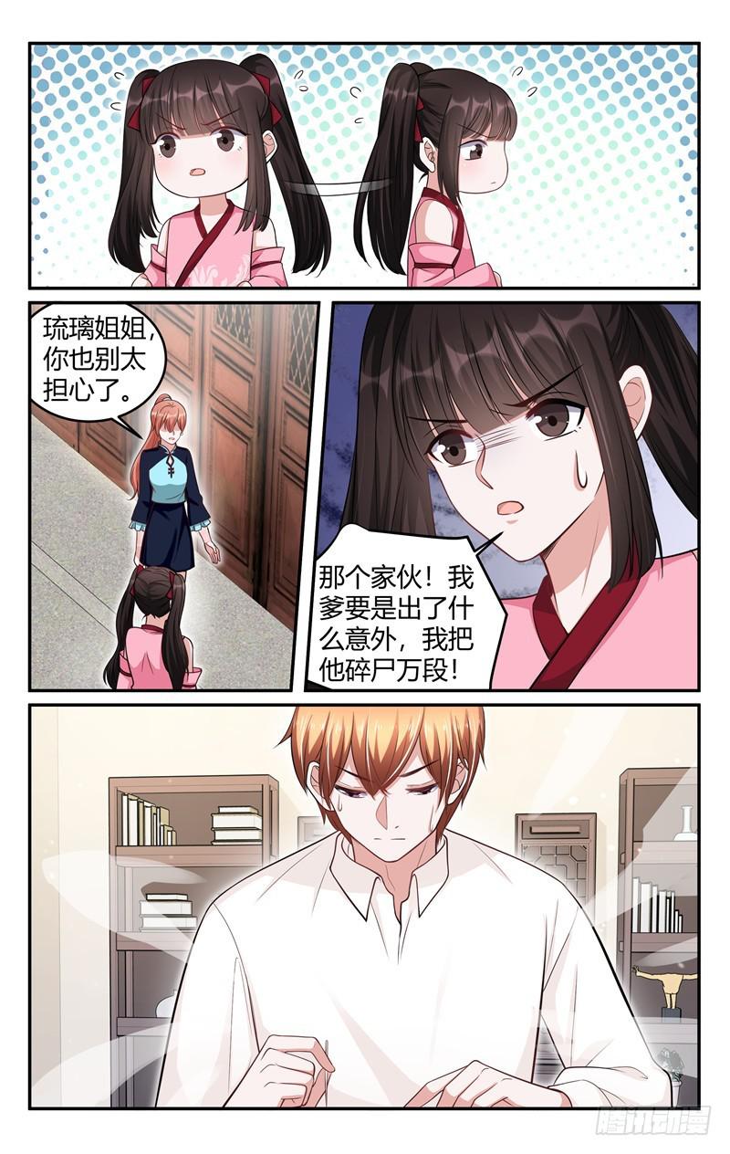 《我的绝色总裁未婚妻》第213话 第7页