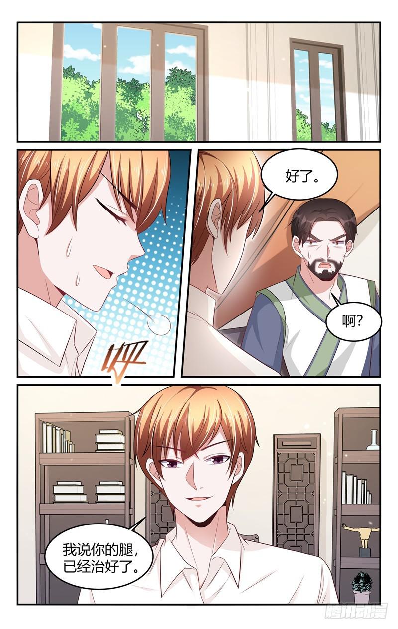《我的绝色总裁未婚妻》第213话 第8页
