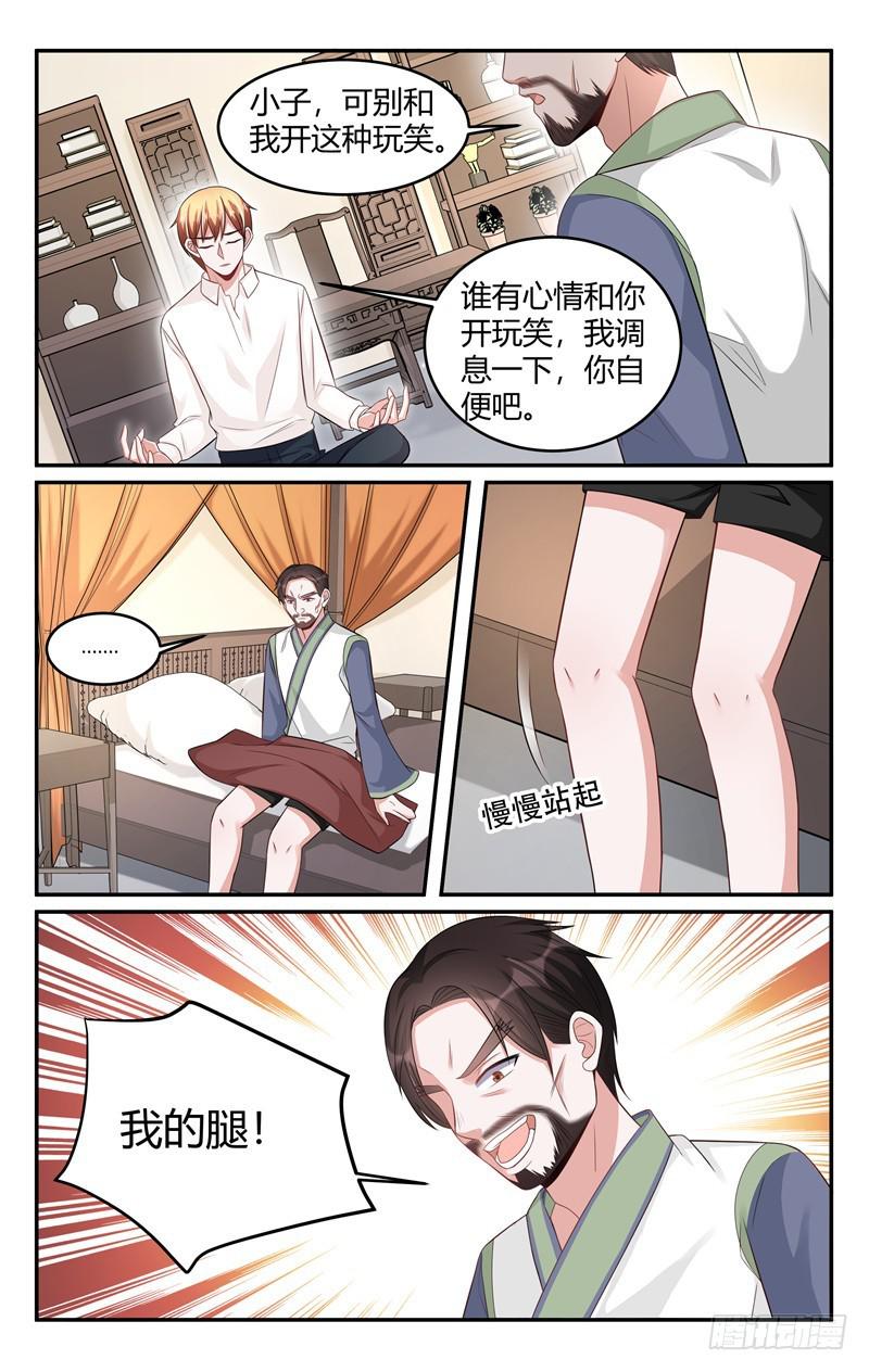 《我的绝色总裁未婚妻》第213话 第9页