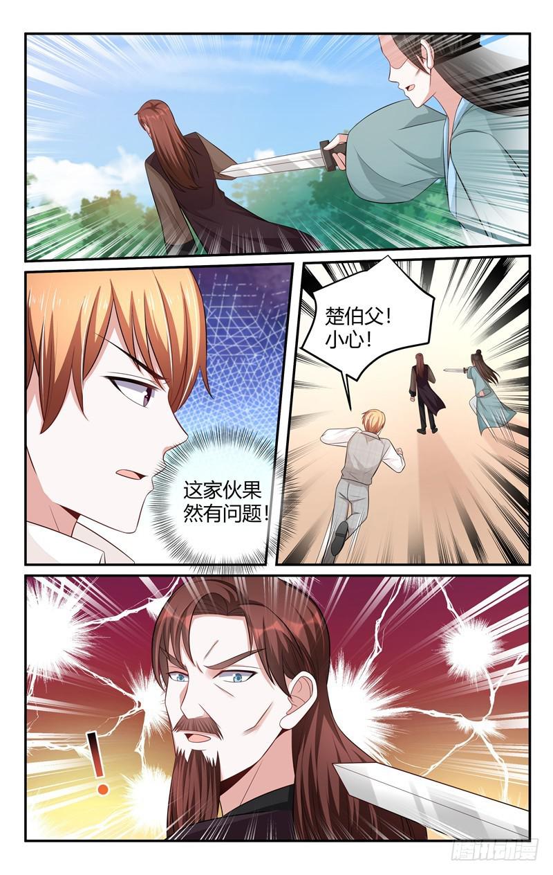 《我的绝色总裁未婚妻》第215话 第10页