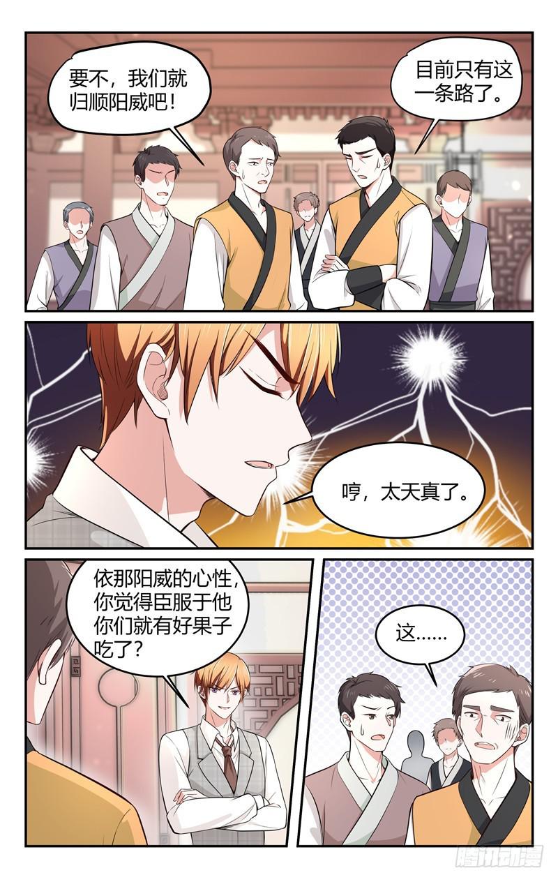 《我的绝色总裁未婚妻》第215话 第1页