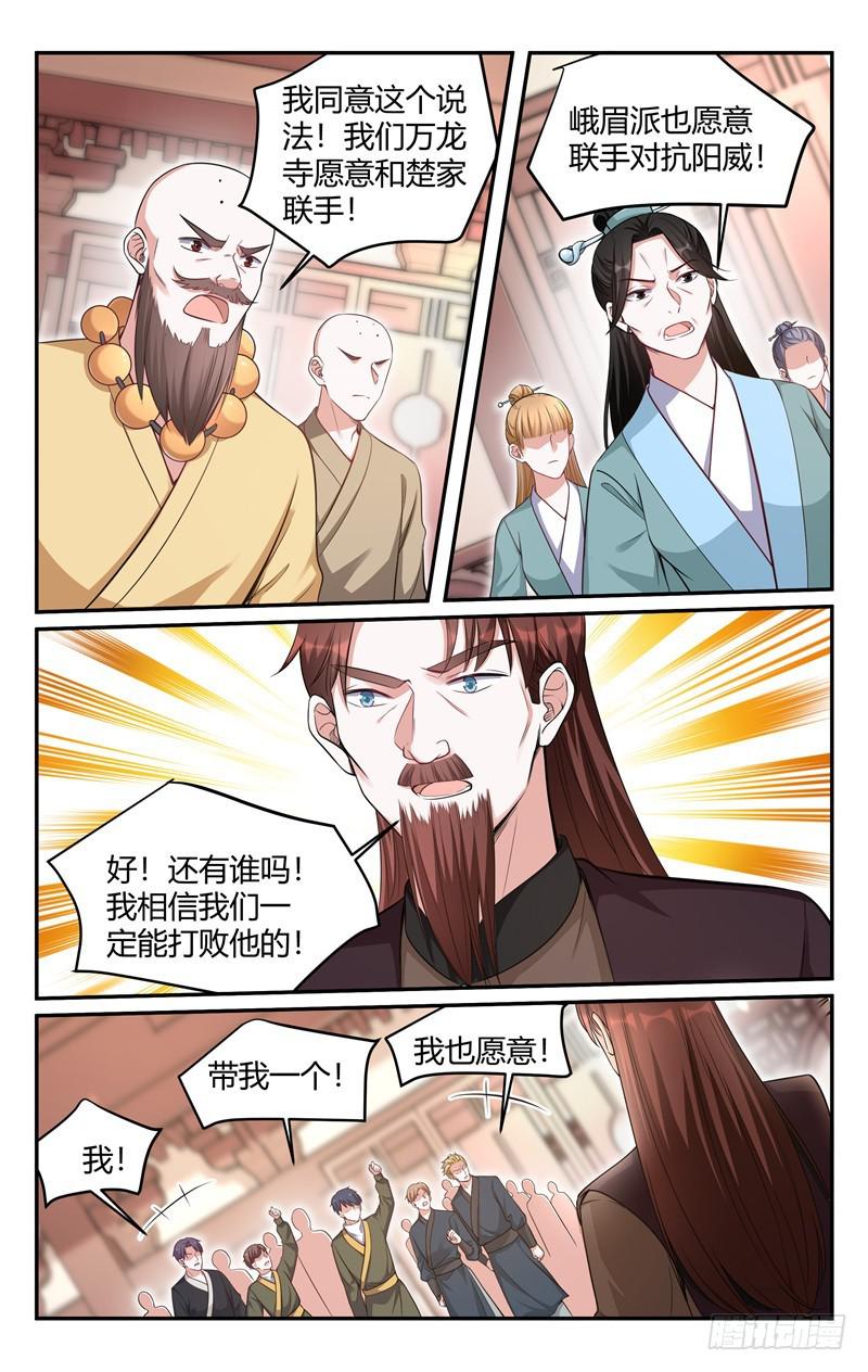 《我的绝色总裁未婚妻》第215话 第2页
