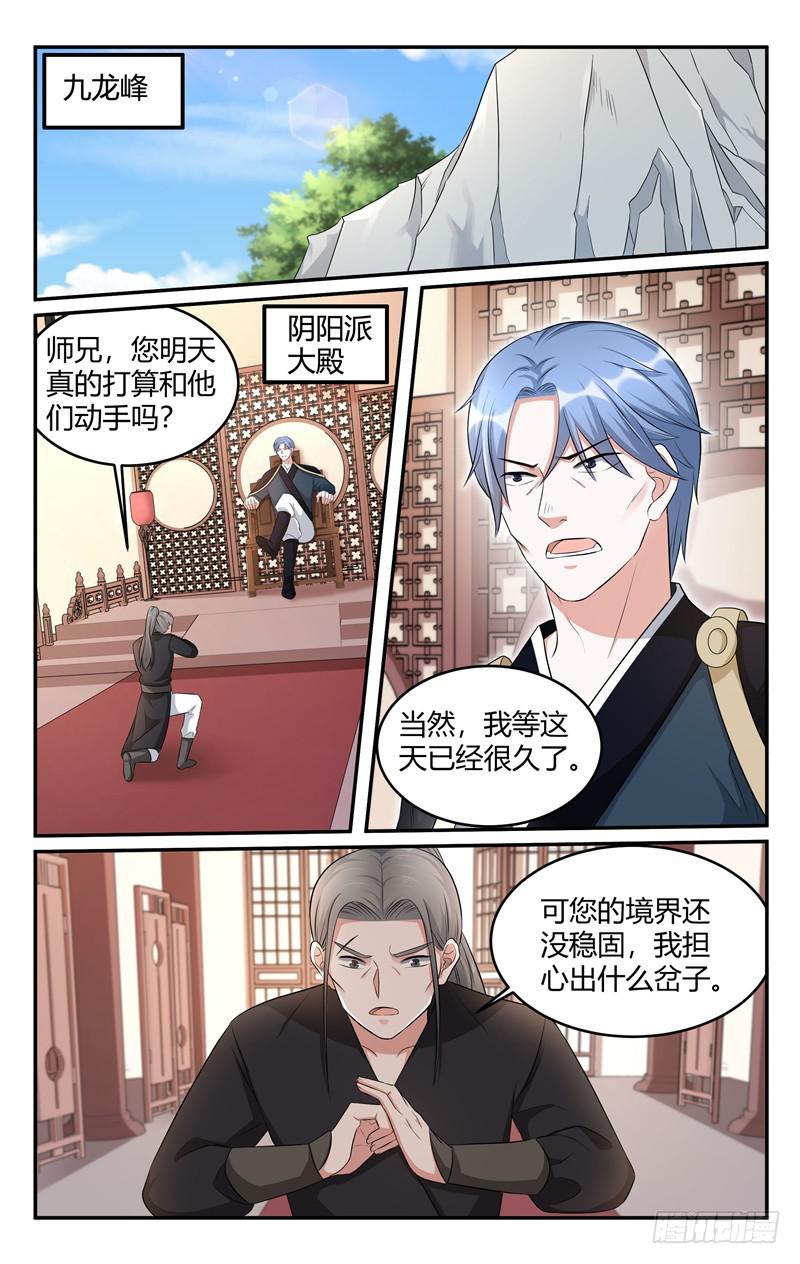 《我的绝色总裁未婚妻》第215话 第3页