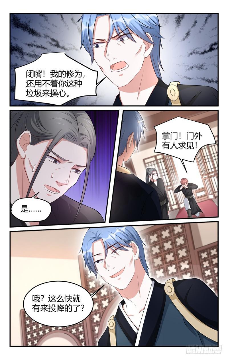 《我的绝色总裁未婚妻》第215话 第4页
