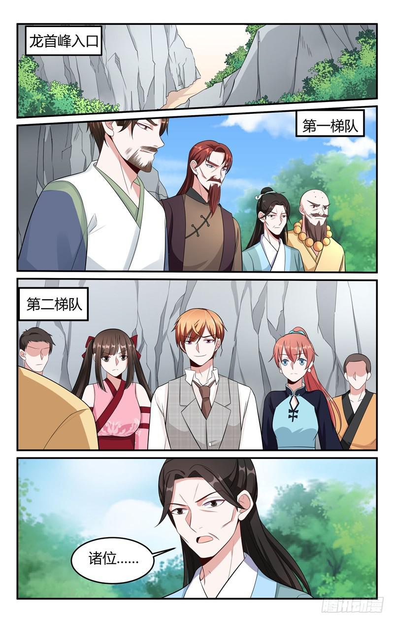 《我的绝色总裁未婚妻》第215话 第5页
