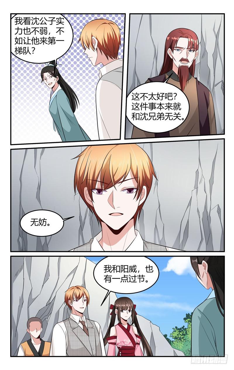 《我的绝色总裁未婚妻》第215话 第6页