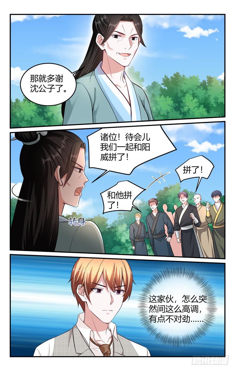 《我的绝色总裁未婚妻》第215话 第7页