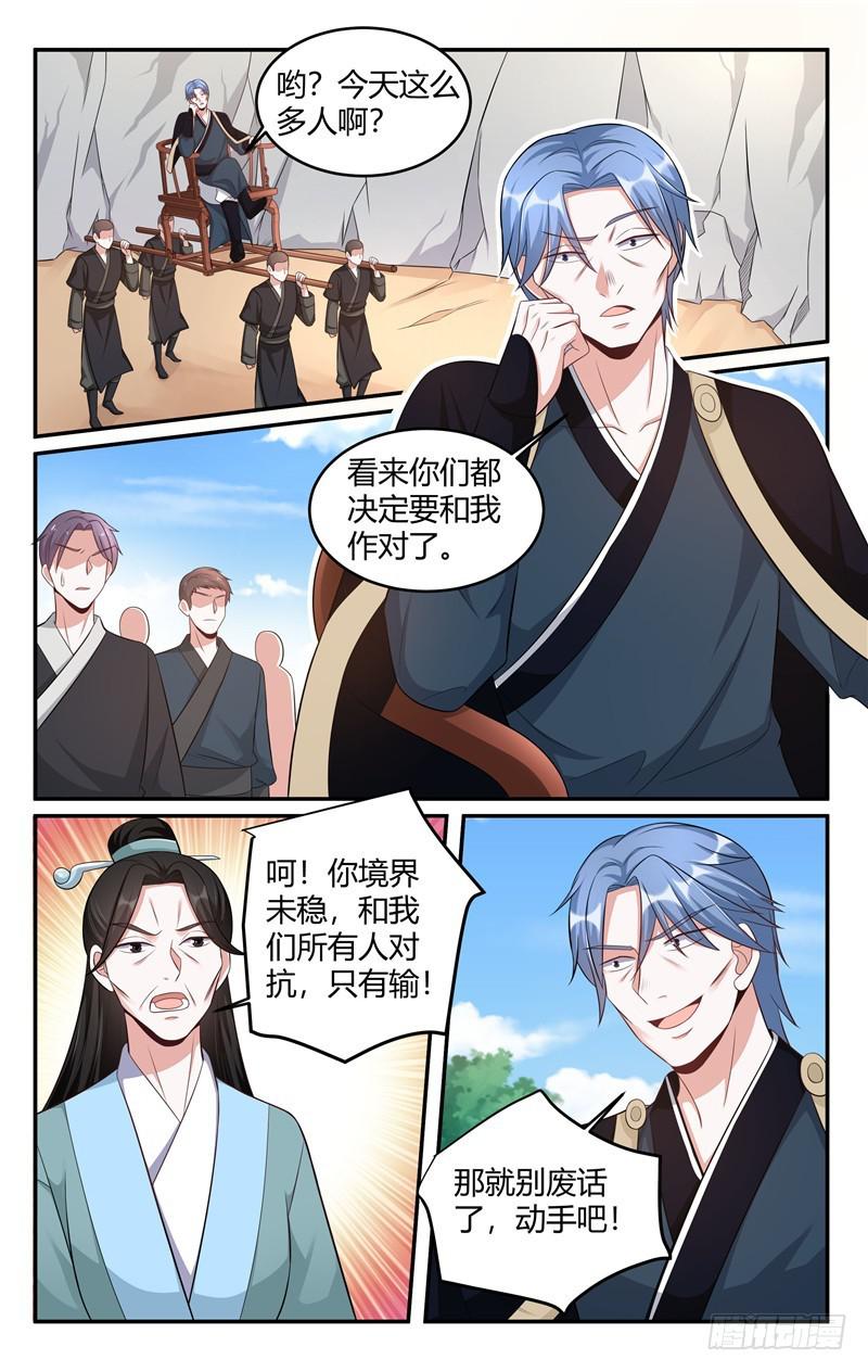 《我的绝色总裁未婚妻》第215话 第8页