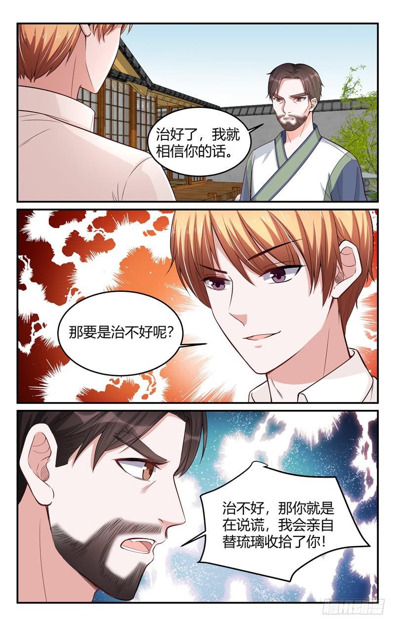 《我的绝色总裁未婚妻》第212话 第10页