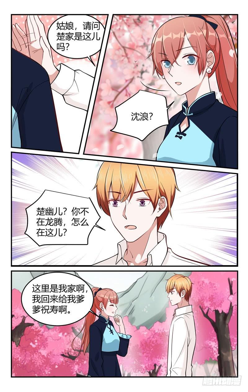 《我的绝色总裁未婚妻》第212话 第3页
