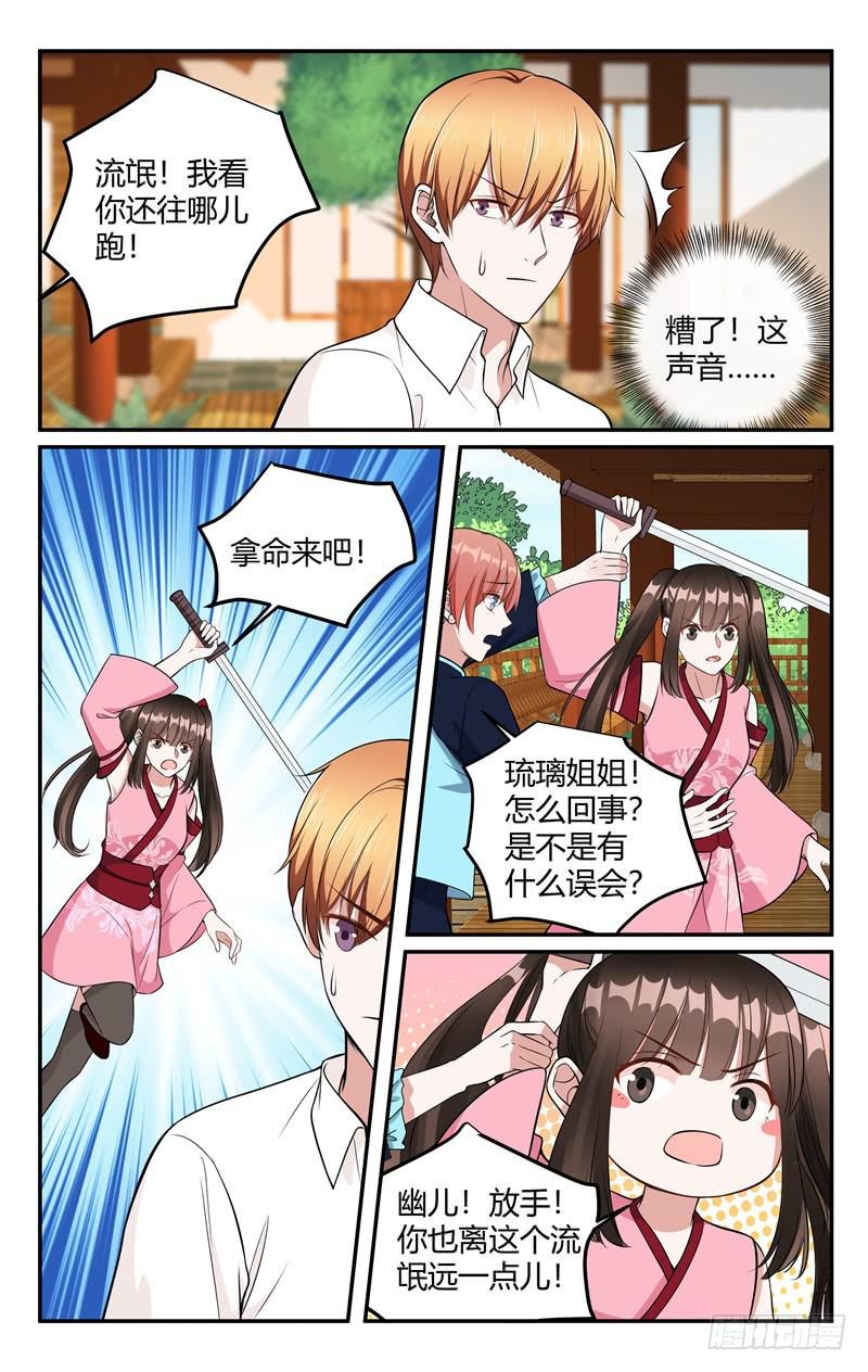 《我的绝色总裁未婚妻》第212话 第5页