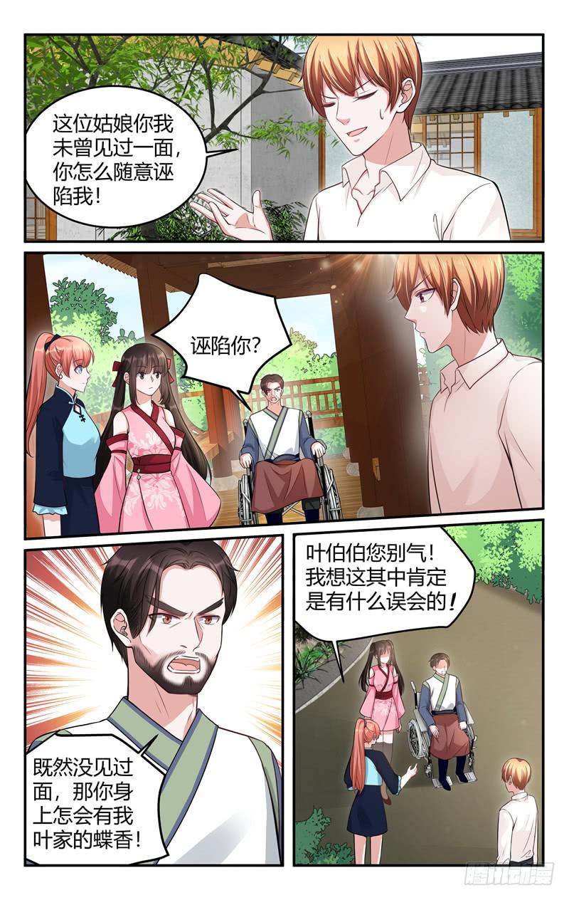 《我的绝色总裁未婚妻》第212话 第6页