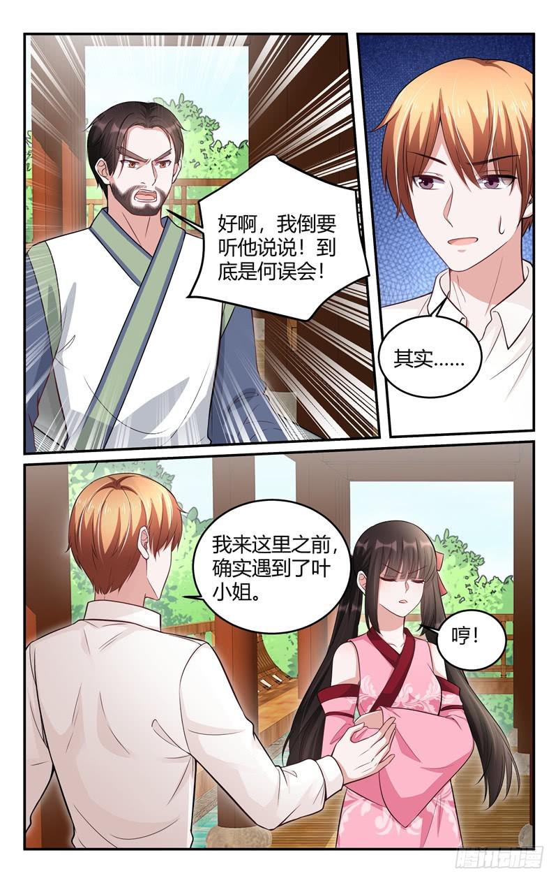 《我的绝色总裁未婚妻》第212话 第7页
