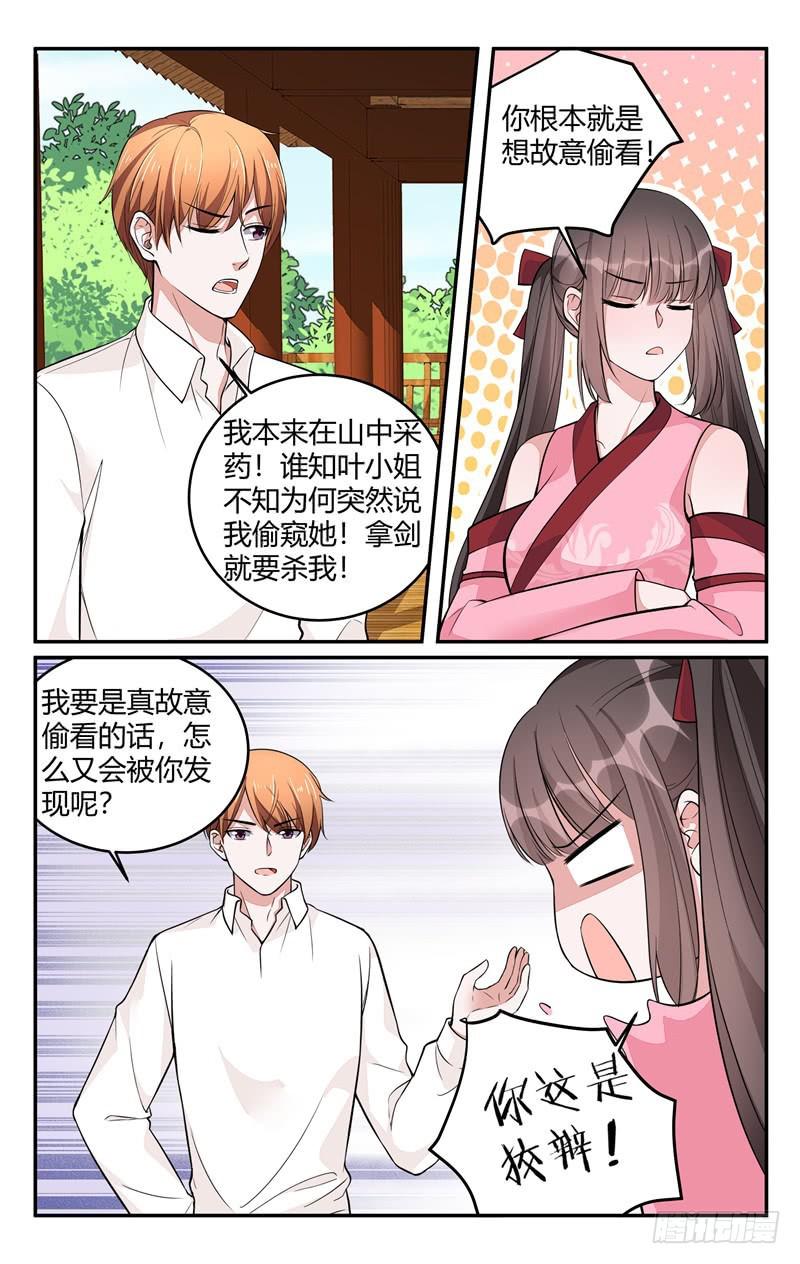 《我的绝色总裁未婚妻》第212话 第8页
