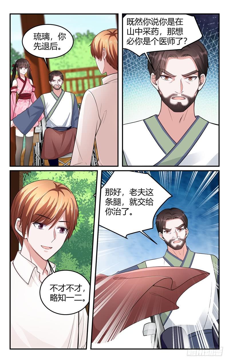 《我的绝色总裁未婚妻》第212话 第9页