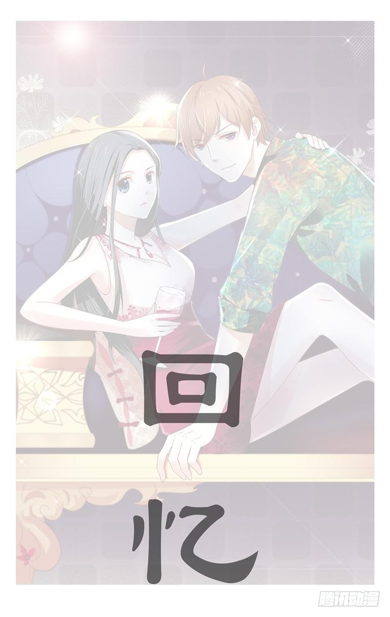 《我的绝色总裁未婚妻》第218话 第10页